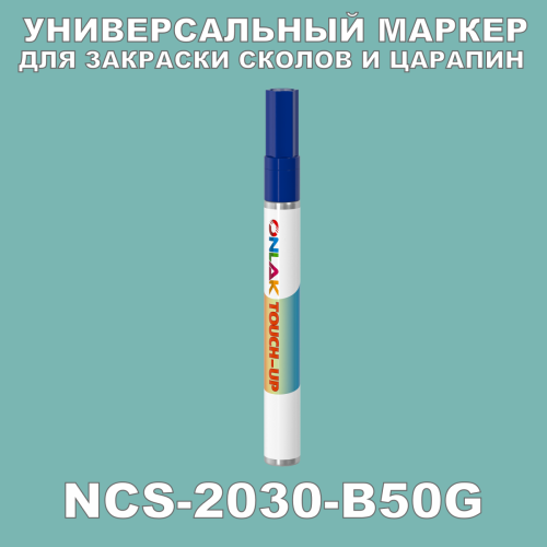 NCS 2030-B50G   