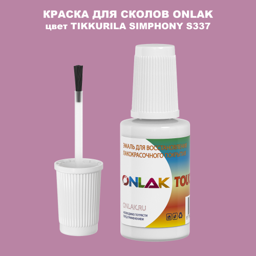 TIKKURILA SYMPHONY S337 КРАСКА ДЛЯ СКОЛОВ, флакон с кисточкой