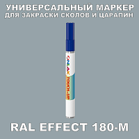 RAL EFFECT 180-M МАРКЕР С КРАСКОЙ