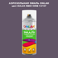 Аэрозольная краска ONLAK, цвет DULUX TRADE RB80 50RB 13/107, спрей 520мл
