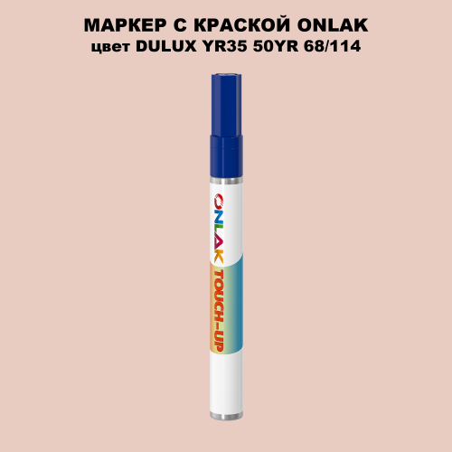 DULUX TRADE YR35 50YR 68/114 МАРКЕР С КРАСКОЙ