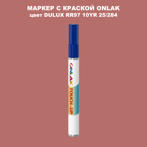 DULUX TRADE RR97 10YR 25/284 МАРКЕР С КРАСКОЙ