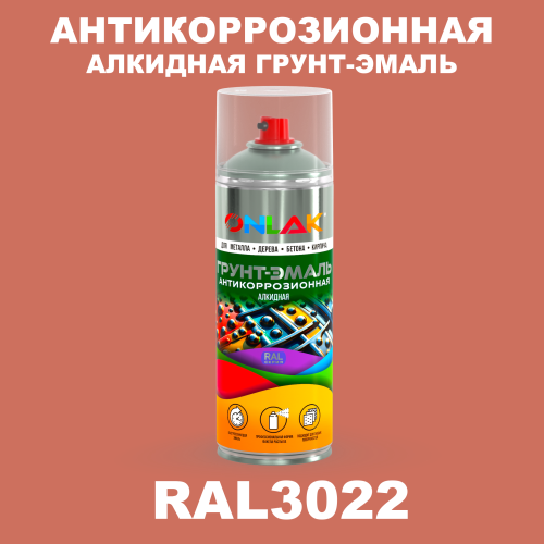 Антикоррозионная алкидная грунт-эмаль ONLAK, цвет RAL3022, спрей 520мл