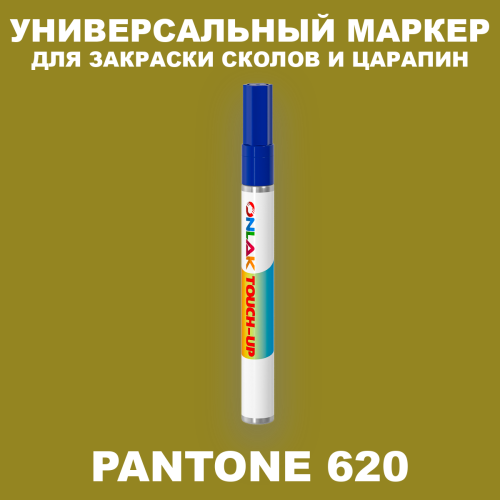 PANTONE 620 C МАРКЕР С КРАСКОЙ