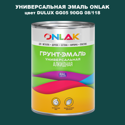 Эмаль универсальная ONLAK, цвет  DULUX TRADE GG05 90GG 08/118