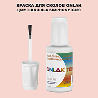 TIKKURILA SYMPHONY X320 КРАСКА ДЛЯ СКОЛОВ, флакон с кисточкой