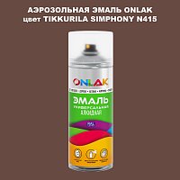 Аэрозольная краска ONLAK, цвет TIKKURILA SYMPHONY N415, спрей 520мл