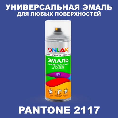 Аэрозольная краска ONLAK, цвет PANTONE 2117 C, спрей 520мл