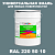 Краска цвет RAL DESIGN 2205010, 20кг, полуматовая