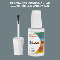 TIKKURILA SYMPHONY S492 КРАСКА ДЛЯ СКОЛОВ, флакон с кисточкой