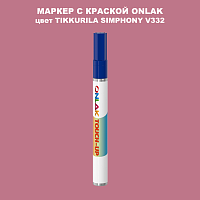 TIKKURILA SYMPHONY V332 МАРКЕР С КРАСКОЙ
