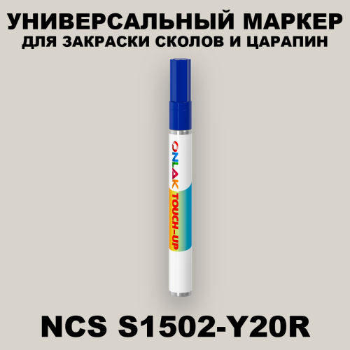 NCS S1502-Y20R МАРКЕР С КРАСКОЙ