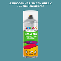 Аэрозольная краска ONLAK, цвет MONICOLOR L033, спрей 520мл
