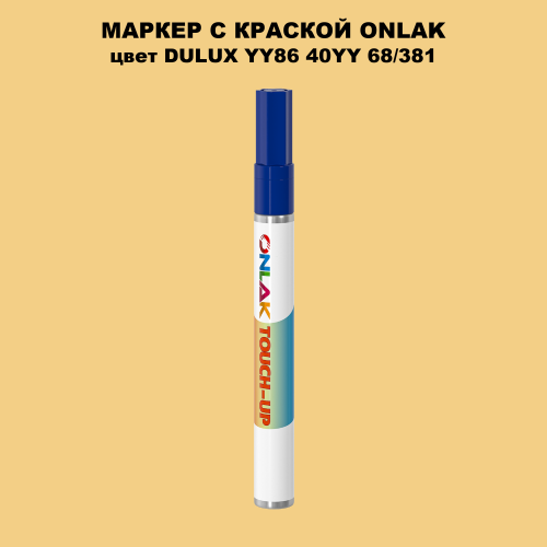 DULUX TRADE YY86 40YY 68/381 МАРКЕР С КРАСКОЙ
