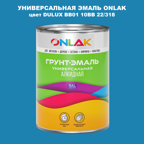 Эмаль универсальная ONLAK, цвет  DULUX TRADE BB01 10BB 22/318
