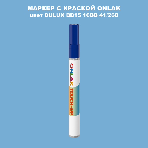 DULUX TRADE BB15 16BB 41/268 МАРКЕР С КРАСКОЙ