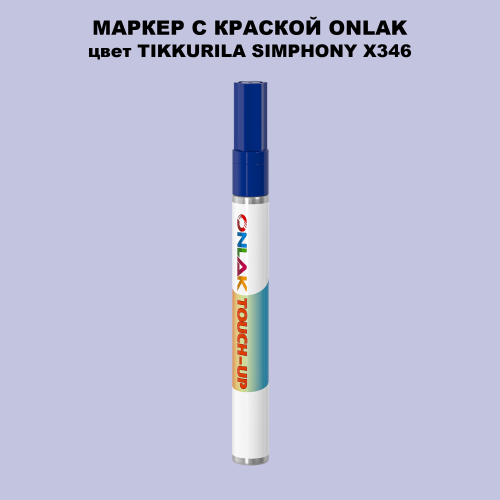 TIKKURILA SYMPHONY X346 МАРКЕР С КРАСКОЙ