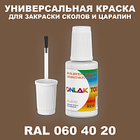 RAL DESIGN 604020 КРАСКА ДЛЯ СКОЛОВ, флакон с кисточкой