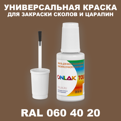 RAL DESIGN 604020 КРАСКА ДЛЯ СКОЛОВ, флакон с кисточкой