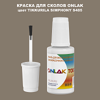 TIKKURILA SYMPHONY S485 КРАСКА ДЛЯ СКОЛОВ, флакон с кисточкой