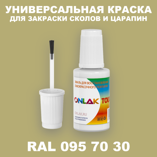 RAL DESIGN 957030 КРАСКА ДЛЯ СКОЛОВ, флакон с кисточкой