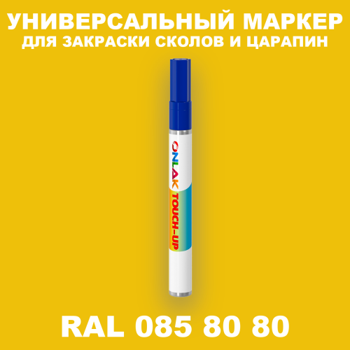 RAL DESIGN 858080 МАРКЕР С КРАСКОЙ