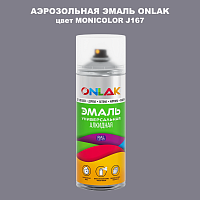 Аэрозольная краска ONLAK, цвет MONICOLOR J167, спрей 520мл