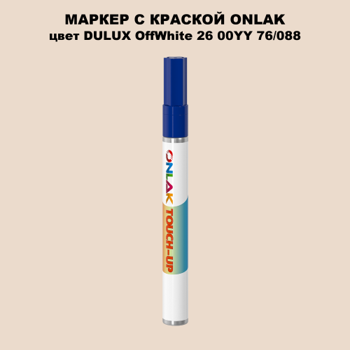 DULUX TRADE OffWhite26 00YY 76/088 МАРКЕР С КРАСКОЙ