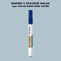 DULUX TRADE BG99 90BG 56/088 МАРКЕР С КРАСКОЙ