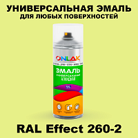 Аэрозольные краски ONLAK, цвет RAL Effect 260-2, спрей 520мл