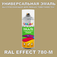 Аэрозольные краски ONLAK, цвет RAL Effect 780-M, спрей 520мл