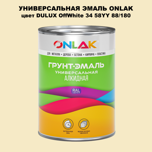 Эмаль универсальная ONLAK, цвет  DULUX TRADE OffWhite34 58YY 88/180