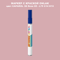 CAPAROL 3D L75 C14 H10 МАРКЕР С КРАСКОЙ