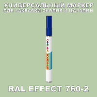 RAL EFFECT 760-2 МАРКЕР С КРАСКОЙ