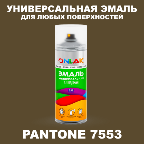 Аэрозольная краска ONLAK, цвет PANTONE 7553 C, спрей 520мл