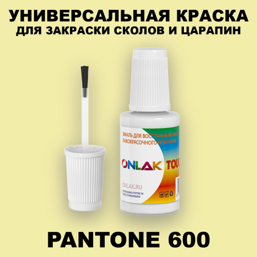 PANTONE 600 C КРАСКА ДЛЯ СКОЛОВ, флакон с кисточкой