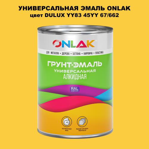 Эмаль универсальная ONLAK, цвет  DULUX TRADE YY83 45YY 67/662