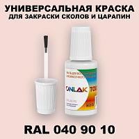RAL DESIGN 409010 КРАСКА ДЛЯ СКОЛОВ, флакон с кисточкой