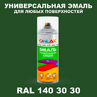 Аэрозольная краска, цвет RAL Design 1403030, спрей 520мл