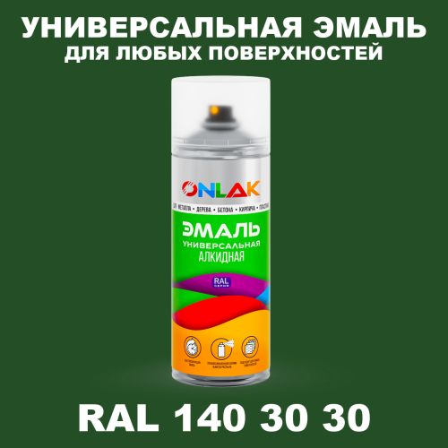 Аэрозольная краска, цвет RAL Design 1403030, спрей 520мл