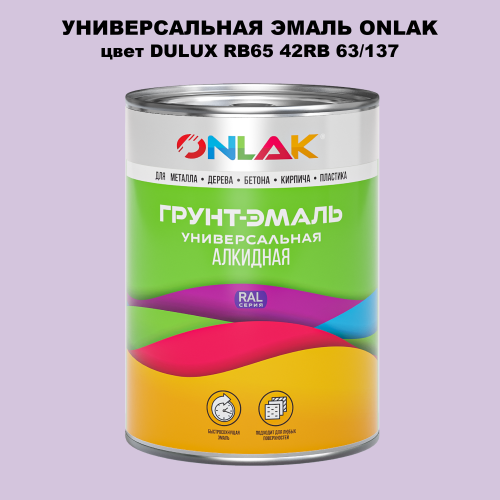 Эмаль универсальная ONLAK, цвет  DULUX TRADE RB65 42RB 63/137