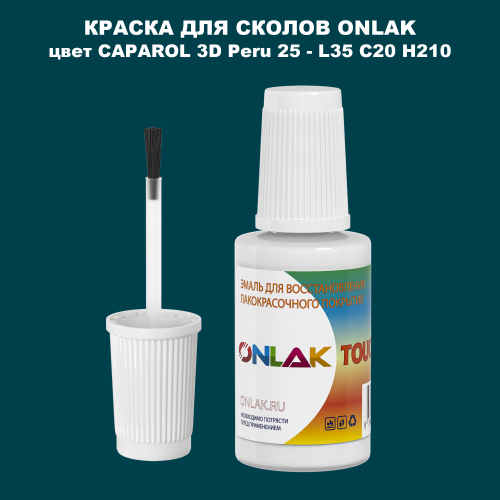 CAPAROL 3D L35 C20 H210 КРАСКА ДЛЯ СКОЛОВ, флакон с кисточкой