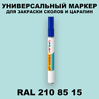 RAL DESIGN 2108515 МАРКЕР С КРАСКОЙ