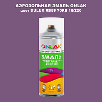 Аэрозольная краска ONLAK, цвет DULUX TRADE RB89 70RB 16/220, спрей 520мл
