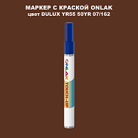 DULUX TRADE YR55 50YR 07/162 МАРКЕР С КРАСКОЙ