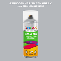Аэрозольная краска ONLAK, цвет MONICOLOR S157, спрей 520мл