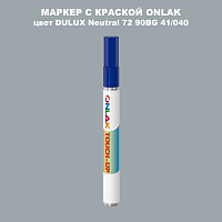 DULUX TRADE Neutral72 90BG 41/040 МАРКЕР С КРАСКОЙ