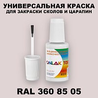 RAL DESIGN 3608505 КРАСКА ДЛЯ СКОЛОВ, флакон с кисточкой