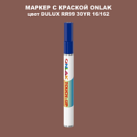 DULUX TRADE RR99 30YR 16/162 МАРКЕР С КРАСКОЙ