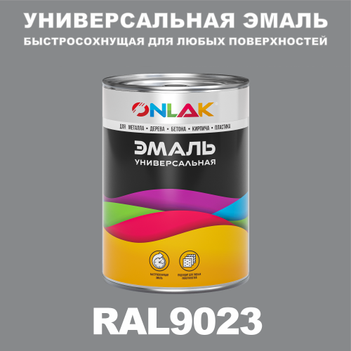 Универсальная быстросохнущая эмаль ONLAK, цвет RAL9023, в комплекте с растворителем